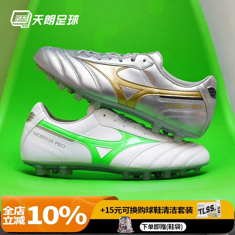 天朗足球美津浓莫雷拉MORELIA2次高端袋鼠皮AG短钉足球鞋P1GA2514