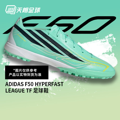 天朗足球 Adidas阿迪达斯F50 LEAGUE TF中端碎钉人草足球鞋KJ3435