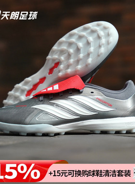 天朗足球 阿迪达斯猎鹰PRO TF次高端大鞋舌碎钉人草足球鞋JR7864