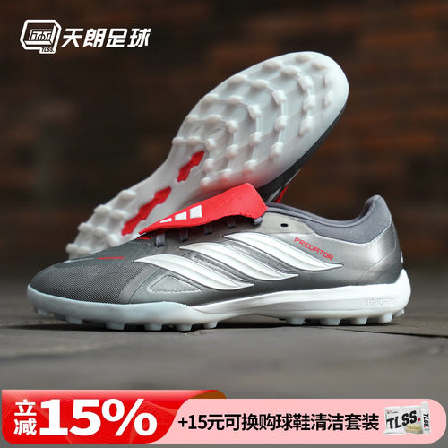 天朗足球 阿迪达斯猎鹰PRO TF次高端大鞋舌碎钉人草足球鞋JR7864
