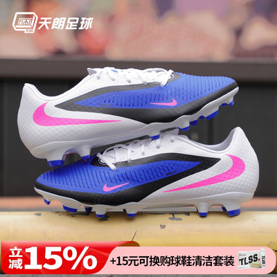天朗足球耐克PHANTOM 6 ACADEMY FG/MG中端混钉足球鞋HJ4564-446