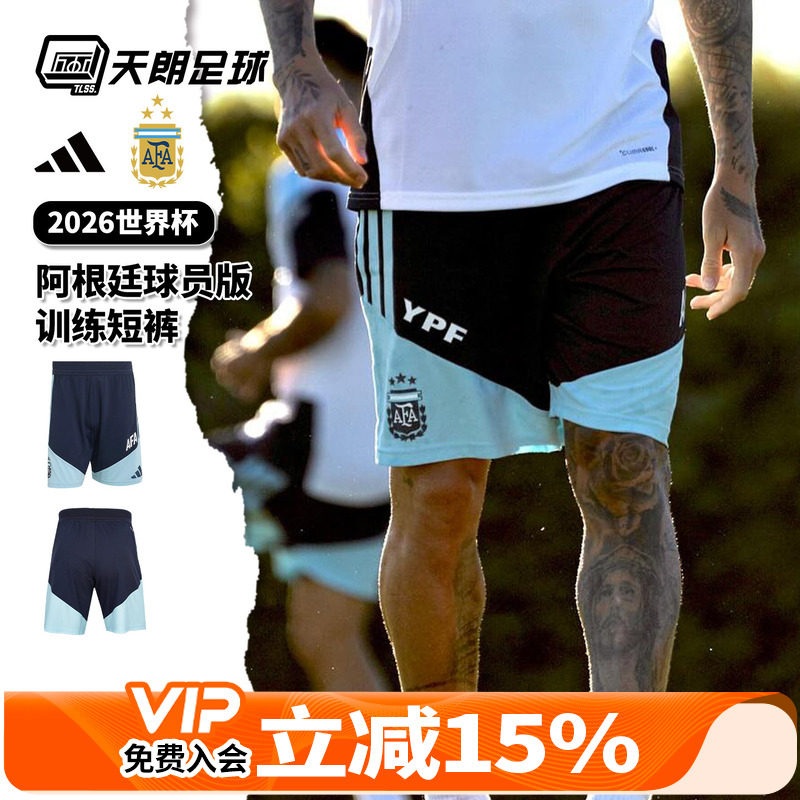 天朗足球阿迪达斯26世界杯阿根廷球员版运动训练短裤球裤JZ5957