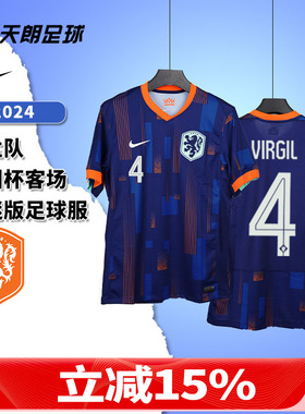 天朗足球 耐克2024欧洲杯荷兰队客场球迷版短袖足球服FJ1260-492