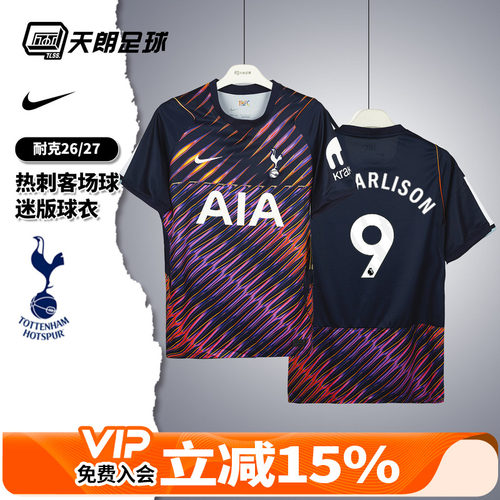 天朗足球NIKE耐克26/27热刺客场球迷版短袖足球服球衣II1936-452