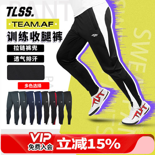 天朗足球TLSS TEAM运动训练户外针织休闲健身长裤收腿裤TPA2233
