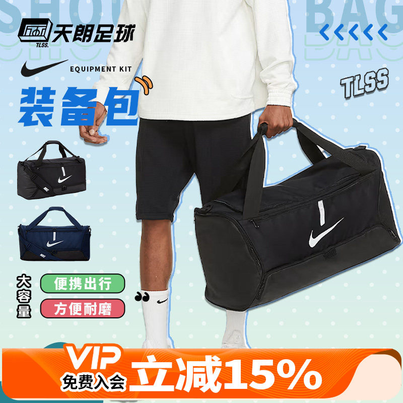 天朗足球 Nike/耐克足球运动训练大容量单肩斜跨装备包CU8090-010