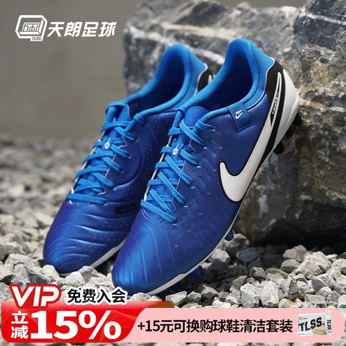 天朗足球NIKE耐克Tiempo传奇10 Academy AG中端人草足球鞋DV4340