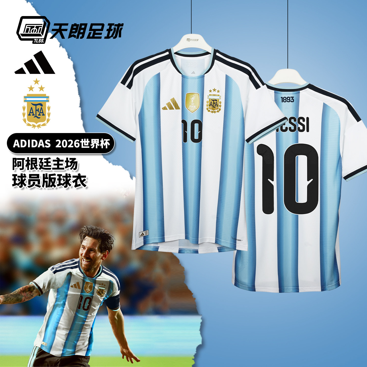 天朗足球 阿迪达斯2026世界杯阿根廷主场球员版球衣足球服JM5897