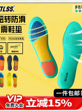 天朗足球TLSS PP足球篮球专业运动训练抗扭转防滑缓震鞋垫TLSSXD