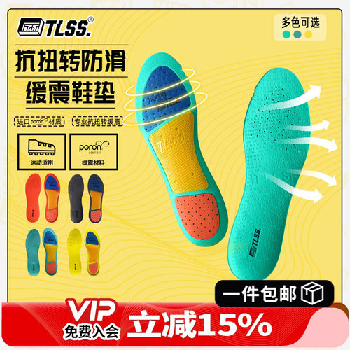 TLSS专业运动训练抗扭转鞋垫