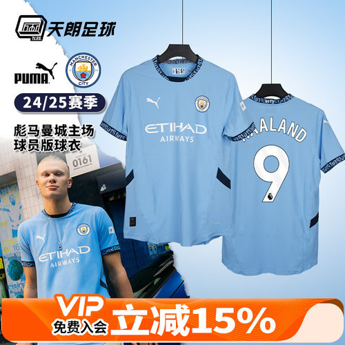 天朗足球 彪马PUMA曼城24/25主场球员版足球服短袖球衣778613 01
