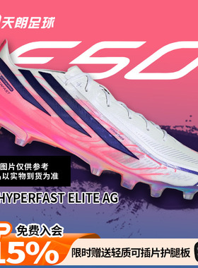 天朗足球阿迪达斯F50 HYPERFAST 高端AG人造草世界杯足球鞋KJ6089