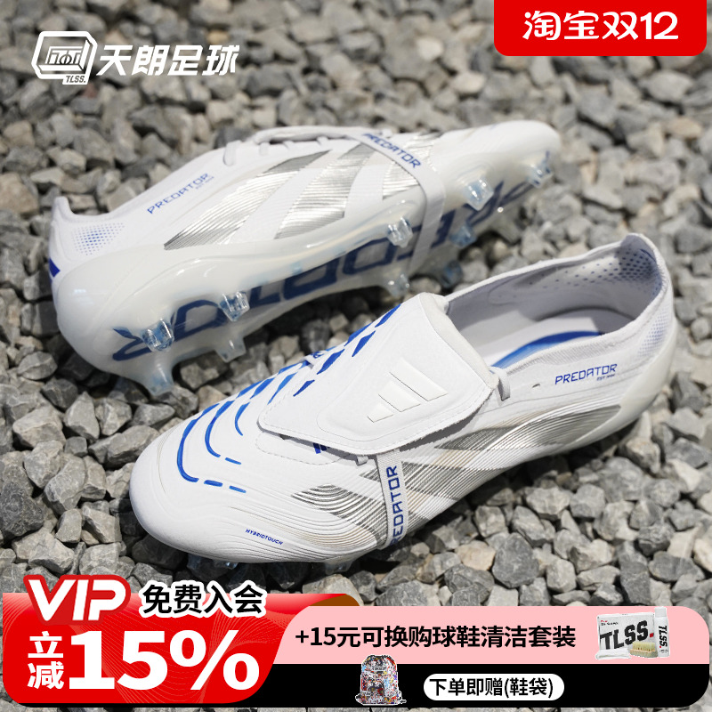 天朗足球 阿迪达斯PREDATOR ELITE FG猎鹰超高端长钉足球鞋ID8965
