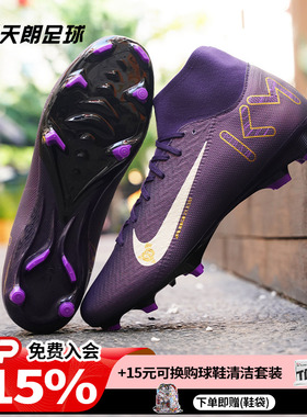 天朗足球耐克刺客16 KM姆巴佩FG/MG中端高帮混钉足球鞋HJ7309-500