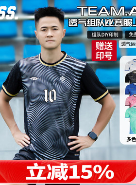 天朗足球TLSS TEAM团队组队定制印号DIY提花透气足球服球衣上衣