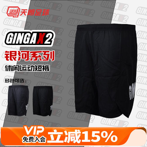 gingax2足球青少年梭织短裤