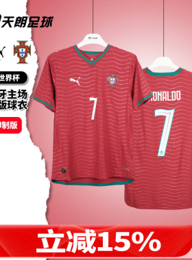天朗足球彪马26世界杯葡萄牙主场球员版C罗球衣足球服788140 77