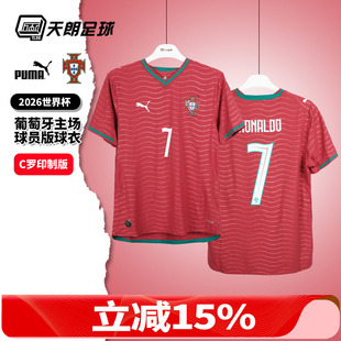 天朗足球彪马26世界杯葡萄牙主场球员版 C罗球衣足球服788140