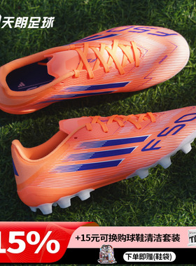天朗足球 阿迪达斯F50 LEAGUE中端 2G/3G AG短钉人草足球鞋JH7738