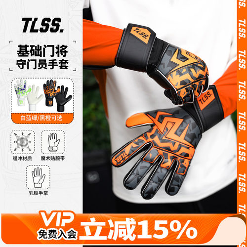 天朗足球TLSS基础比赛训练守门员防滑门将缓震防护手套TLGKS2508