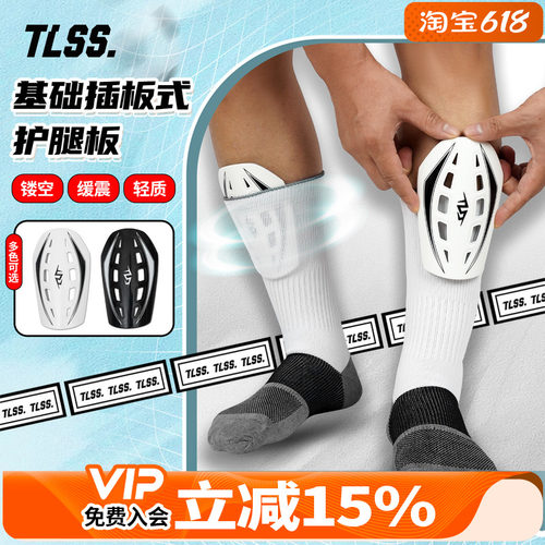 天朗足球TLSS基础镂空插板式缓震运动护小腿护具护腿板TLGDSHTB