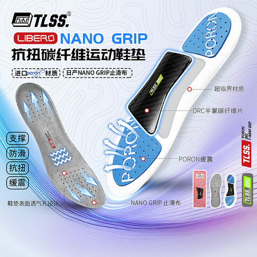 天朗足球TLSS NANO GRIP防滑PORON缓震透气碳纤维抗扭运动鞋垫