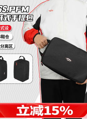 天朗足球 TLSS PFM足球运动训练出行收纳透气手提便携鞋包装备包