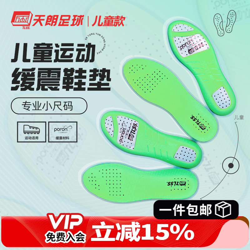 TLSS防滑缓震PORON防臭透气鞋垫