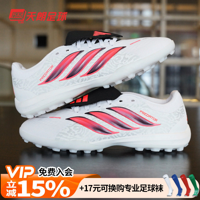 天朗足球 阿迪达斯猎鹰 次高端翻盖大鞋舌TF碎钉人草足球鞋IH7218图片