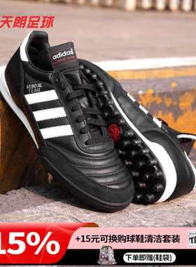 天朗足球 阿迪达斯COPA MUNDIAL TEAM碎钉TF人草牛皮足球鞋019228