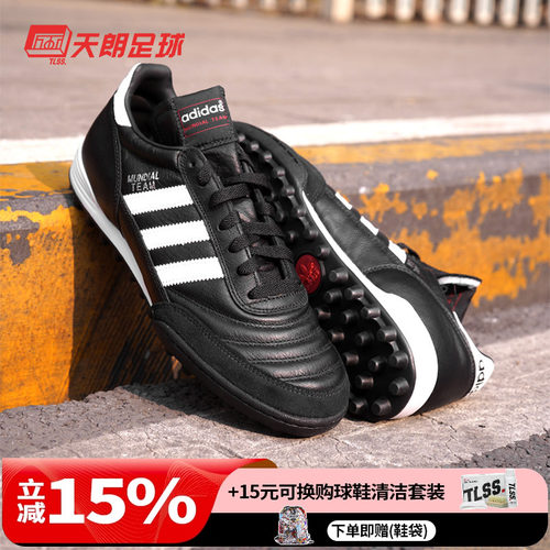 天朗足球 阿迪达斯COPA MUNDIAL TEAM碎钉TF人草牛皮足球鞋019228