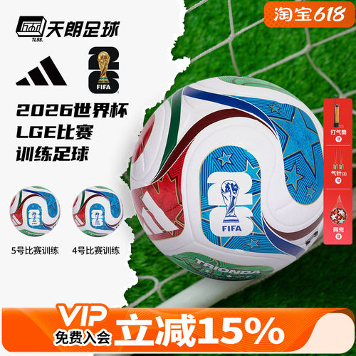 天朗足球阿迪达斯2026世界杯比赛训练热粘合5号4号足球JD8030