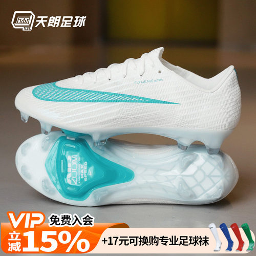 天朗足球 Nike耐克刺客17 ELITE FG超高端天然草足球鞋IF8507-100