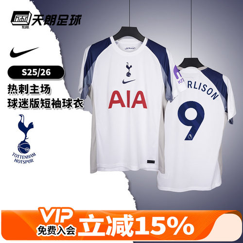 天朗足球NIKE耐克热刺25/26主场球迷版短袖足球服球衣HJ4598-101
