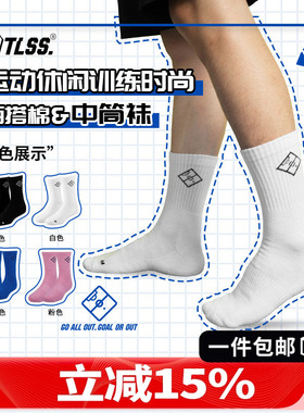 天朗足球 TLSS休闲百搭日常运动训练吸汗透气时尚男女中筒袜TLSKW