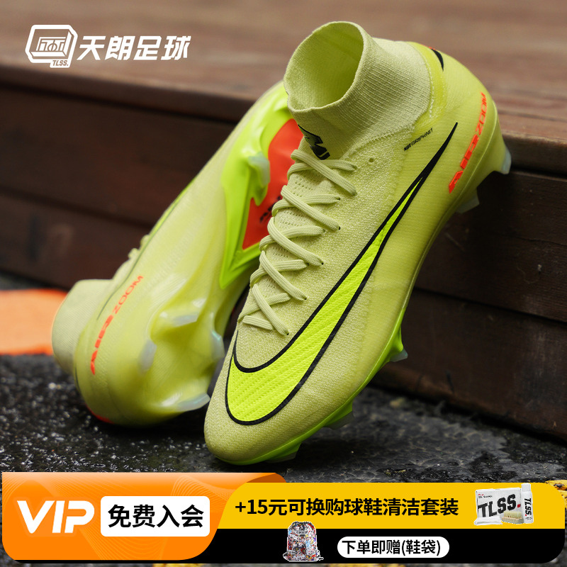 天朗足球 耐克刺客16 ELITE FG超高端高帮天然草足球鞋FQ1454-302