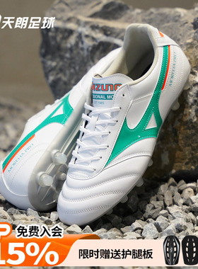 天朗足球美津浓莫雷拉MORELIA2次高端袋鼠皮AG足球鞋P1GA260735