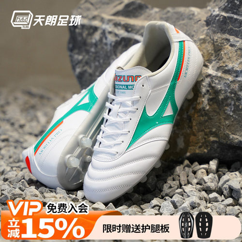 天朗足球美津浓莫雷拉MORELIA2次高端袋鼠皮AG足球鞋P1GA260735