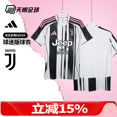 天朗足球 阿迪达斯尤文图斯25/26主场球迷版球衣短袖足球服JJ4320