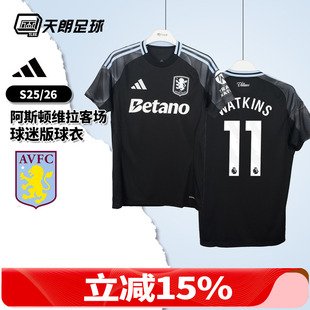 天朗足球 阿迪达斯25/26阿斯顿维拉客场球迷版球衣足球服JN8053