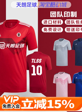 天朗足球阿迪达斯光板组队团队印号足球短袖足球服DS8749 BJ9227