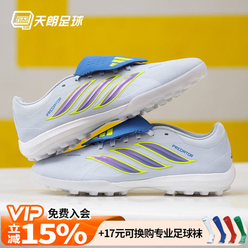 天朗足球 阿迪达斯猎鹰 次高端翻盖大鞋舌TF碎钉人草足球鞋JR7862