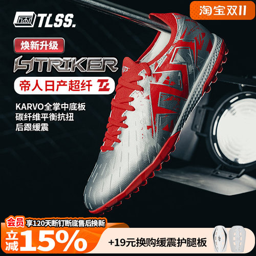 天朗足球TLSS特翼STRIKER鬼魅升级超纤缓震碳纤维TF人草足球鞋男