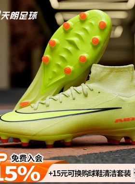 天朗足球Nike/耐克刺客16 PRO AG-PRO次高端人草足球鞋HQ3161-300