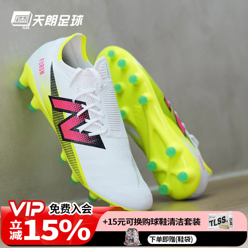 天朗足球 新百伦FURON PRO V7+高端HG人草成人足球鞋男SF1HH75-D