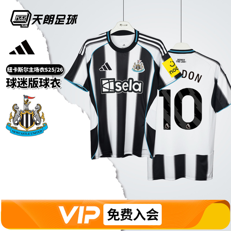 天朗足球 阿迪达斯25/26纽卡斯尔主场球迷版球衣短袖足球服JI7382