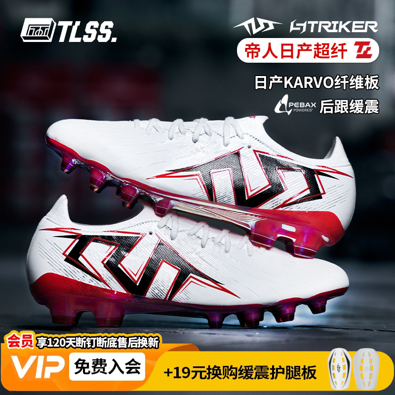 天朗足球TLSS首映STRIKER.711超纤缓震抗扭FG真草足球鞋SF0713-01