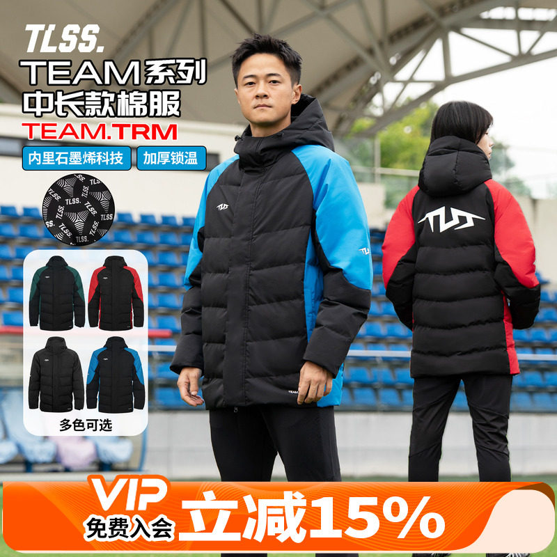 天朗足球 TLSS TEAM运动生活训练成人儿童保暖中长款棉服棉衣外套