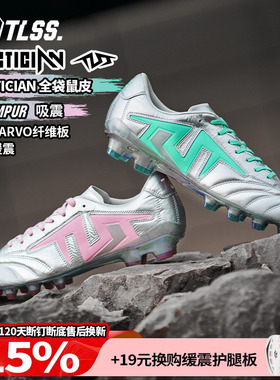 天朗足球TLSS甜点TACTICIAN全袋鼠皮缓震抗扭FG真草足球鞋TF0123
