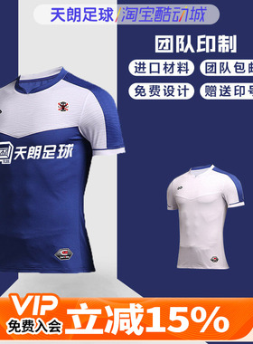 天朗足球 Cikers赛客 神兽MK白虎光板组队短袖球衣A18S201ABF1